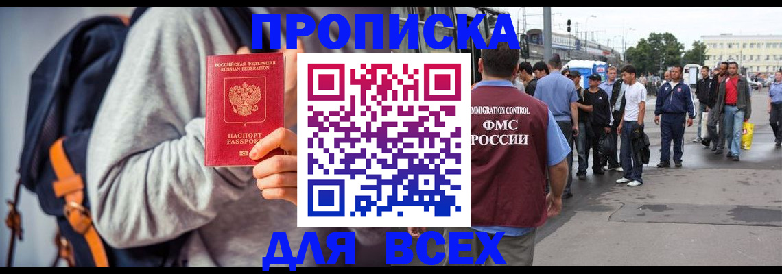 прописка регистрация в Гуково