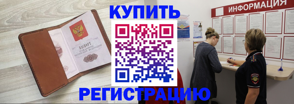 прописка регистрация в Гуково