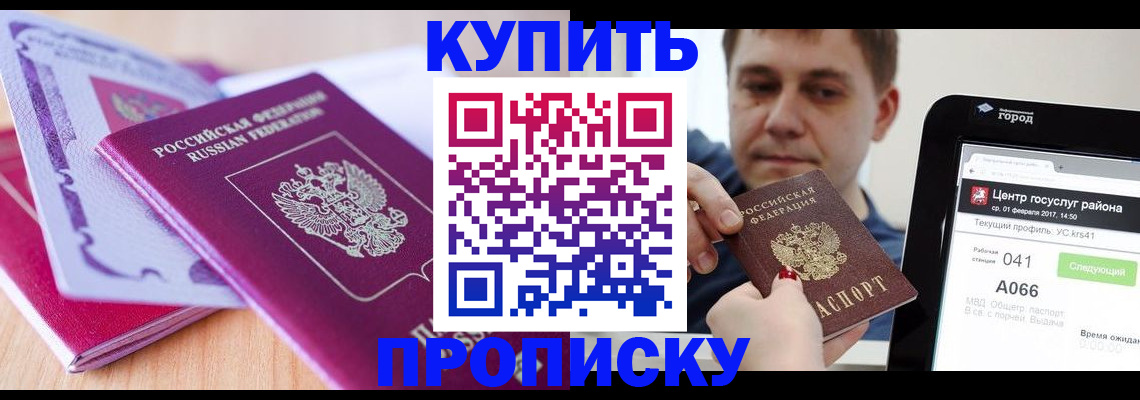прописка для работы в Гуково