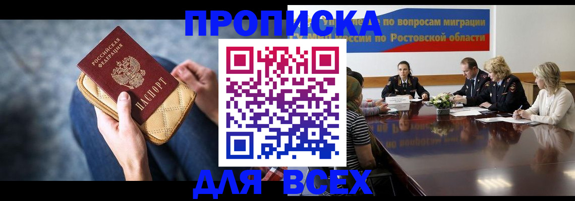 пропишу в квартире в Гуково