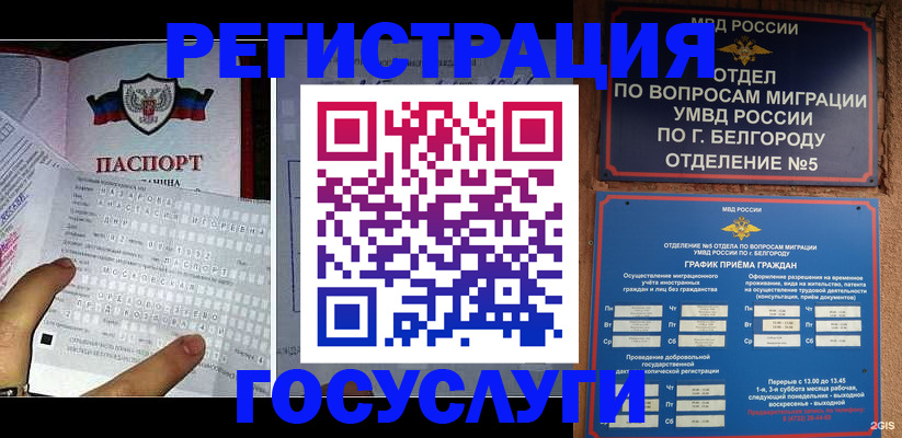 временная регистрация в квартире в Гуково